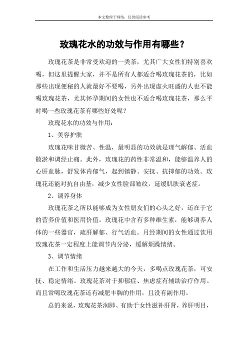 玫瑰花水的功效与作用有哪些？