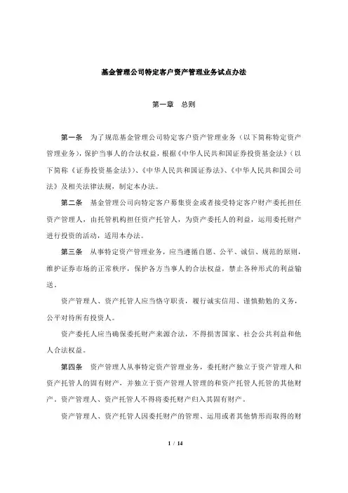7第83号令《基金管理公司特定客户资产管理业务试点办法》