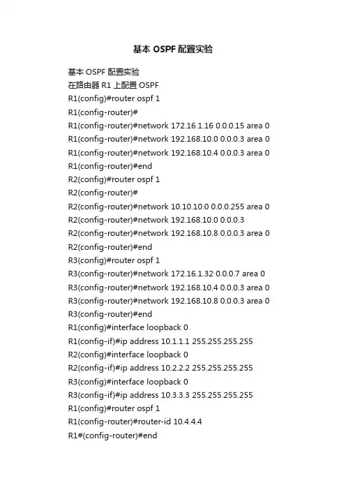 基本OSPF配置实验