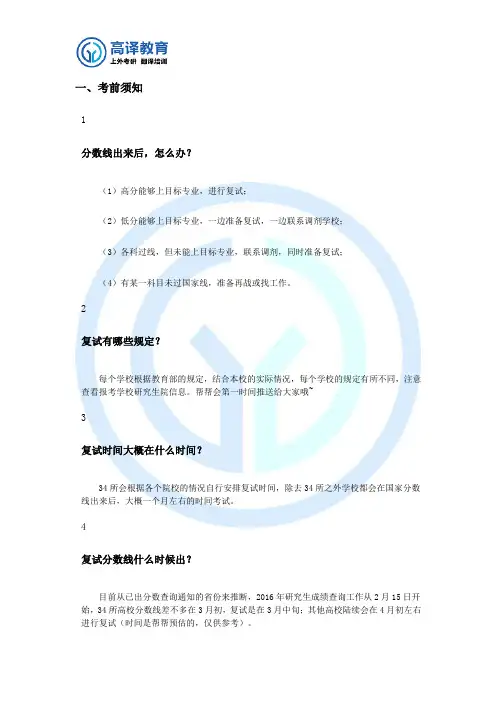 2018考研复试的相关问答