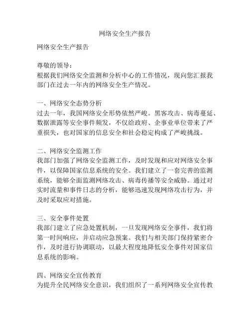 网络安全生产报告