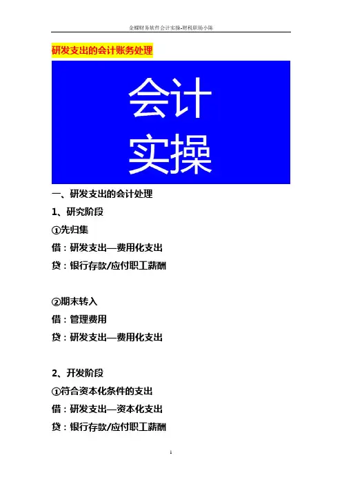研发支出的会计账务处理
