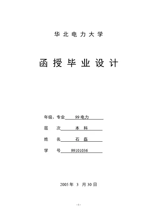 110kV变电站电气一次部分初步设计