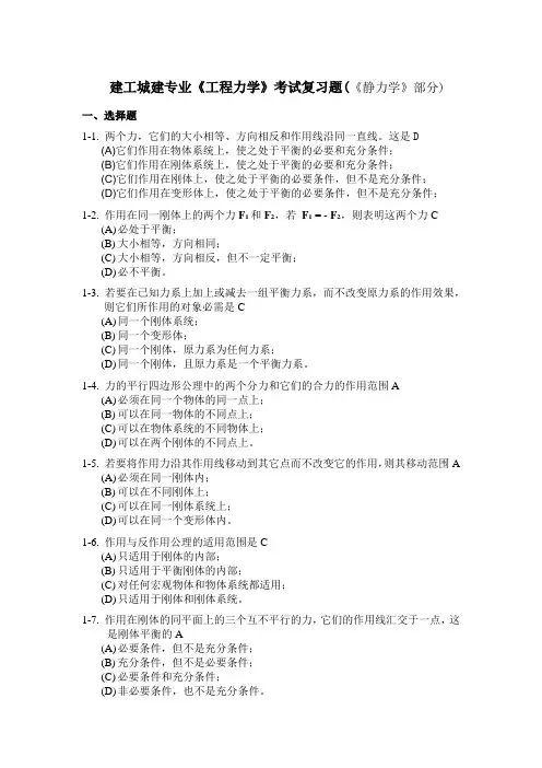 静力学选择题和判断题201605