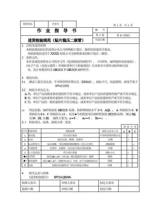 贴片稳压二极管检验规范