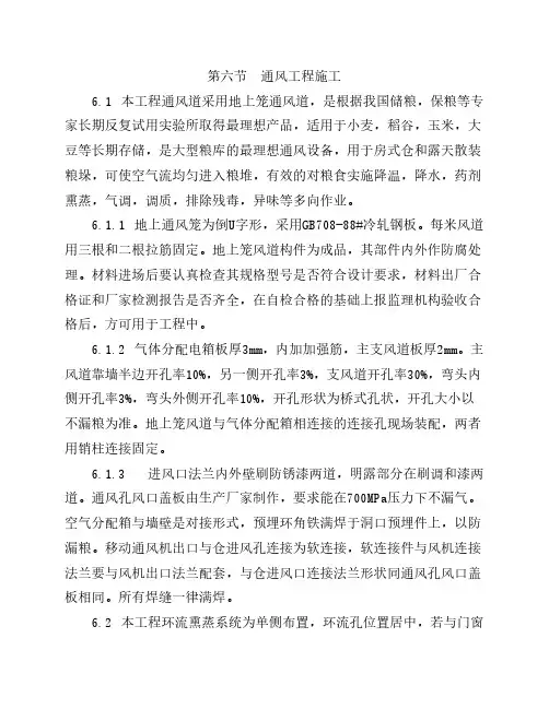 粮库通风施工方案