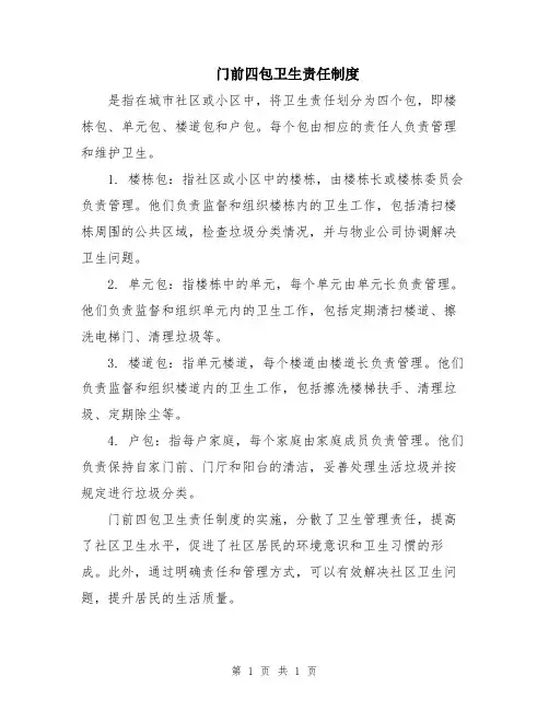 门前四包卫生责任制度