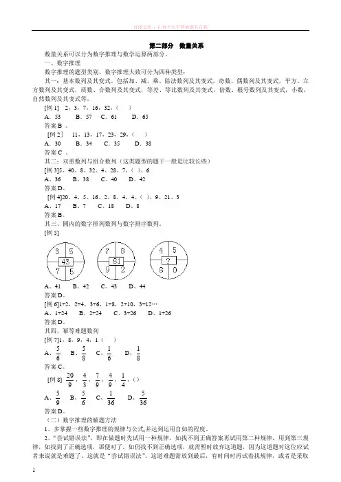 公务员职员考试专项训练之数量关系