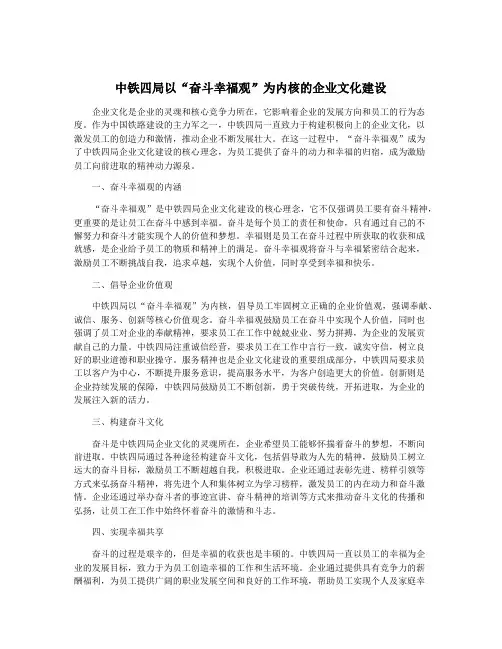 中铁四局以“奋斗幸福观”为内核的企业文化建设