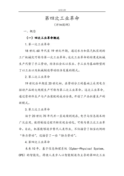 第四次工业革命——概述、挑战机遇及对策建议