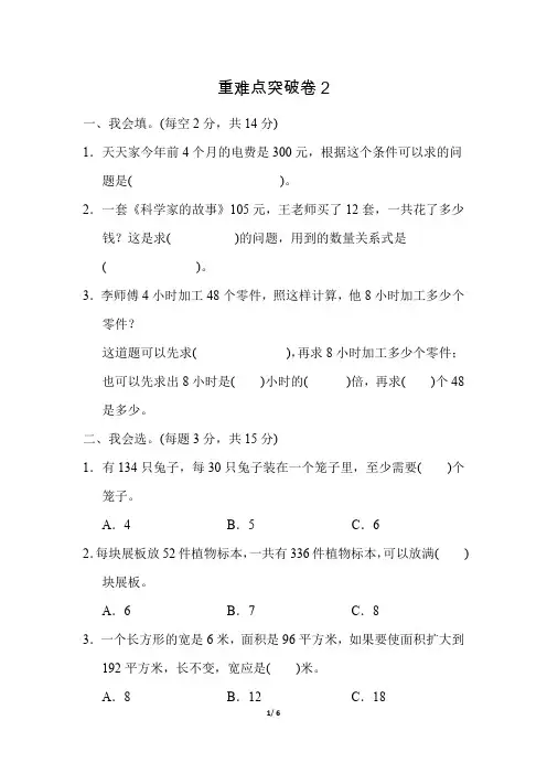 人教版小学数学 四年级上册 期末复习重难点突破卷2