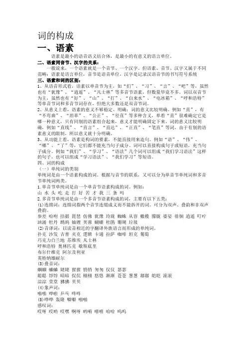 语素、词、词类