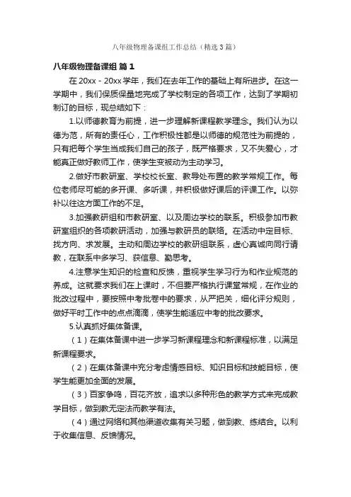 八年级物理备课组工作总结（精选3篇）