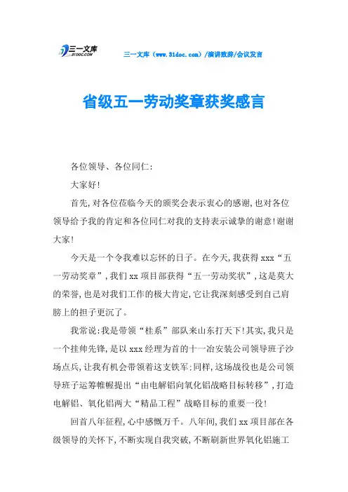 省级五一劳动奖章获奖感言