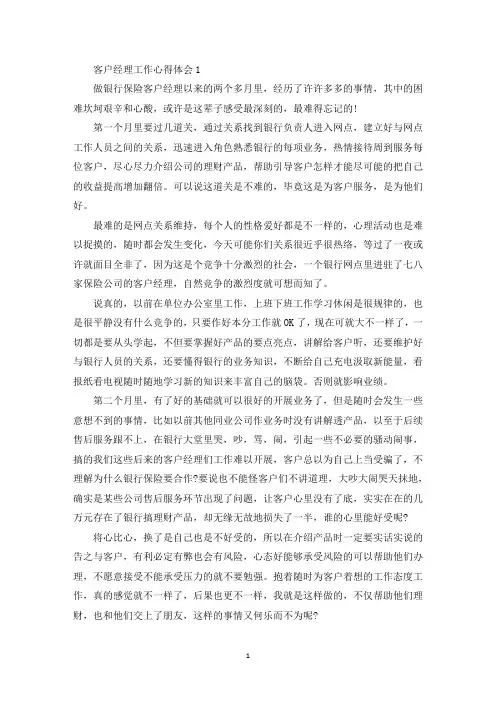 个人客户经理工作心得体会5篇(最新)