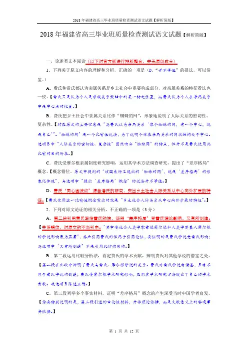 2018年福建省高三毕业班质量检查测试语文【解析版】