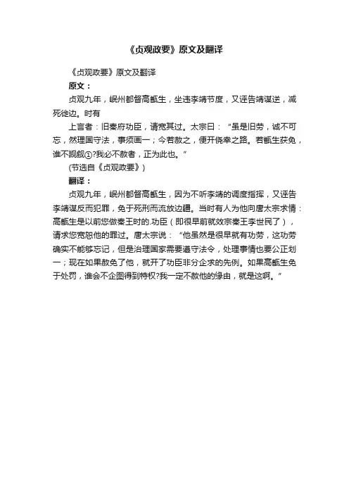 《贞观政要》原文及翻译