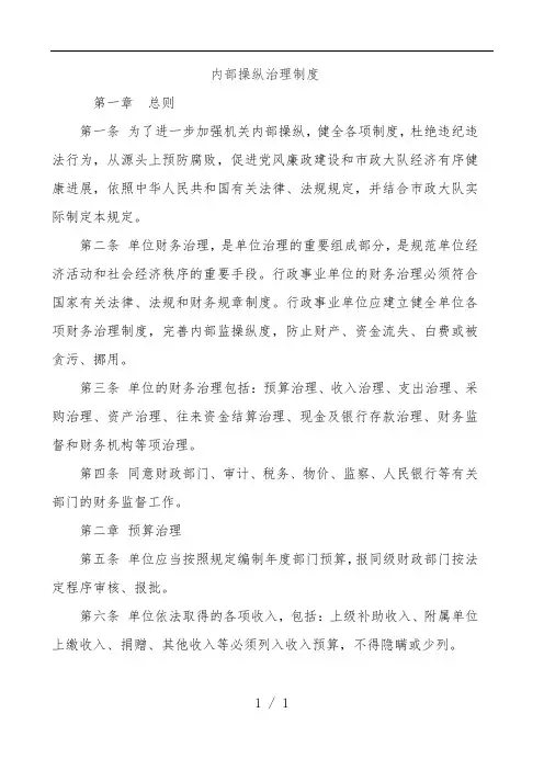 内部控制管理规章制度汇编