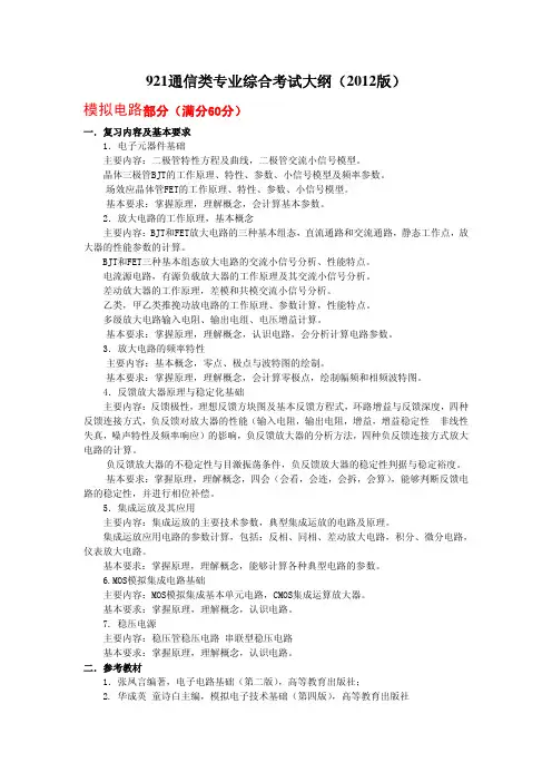 北航921大纲真题pdf