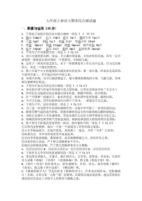 2023-2024学年统编版七年级上册语文期末综合测试题(含答案)