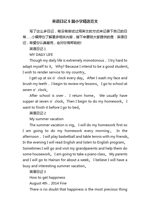 英语日记5篇小学精选范文
