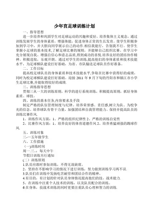 少年宫足球训练计划