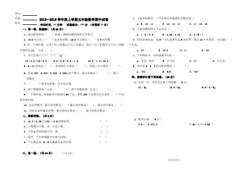 2018-2019学年度第一学期五年级数学期中试卷