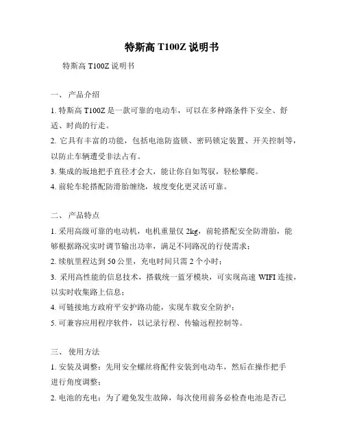 特斯高T100Z说明书