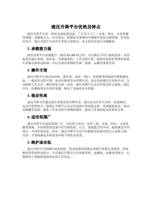 液压升降平台优势及特点