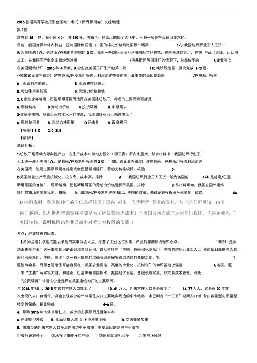 2016地理全国卷三[word版有详解]