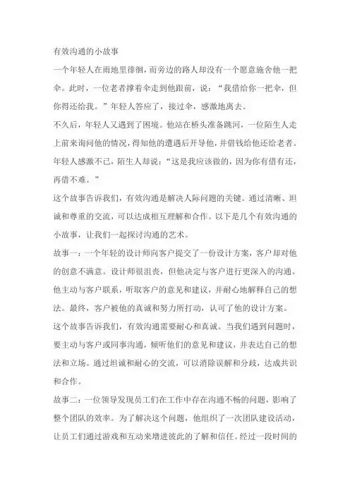 有效沟通的小故事