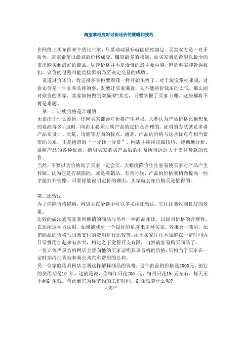 淘宝掌柜应对讨价还价的策略和技巧