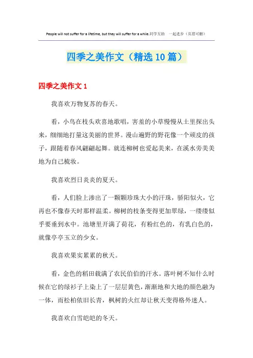 四季之美作文(精选10篇)