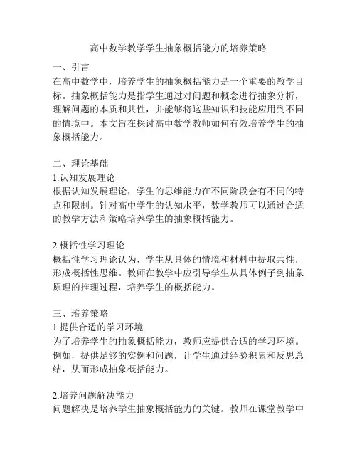 高中数学教学学生抽象概括能力的培养策略
