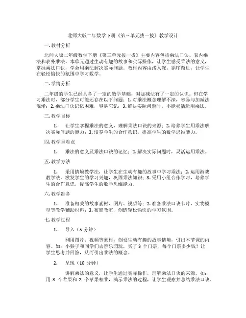北师大版二年数学下册《第三单元拔一拔》教学设计