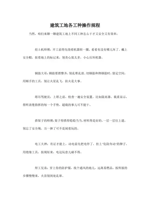 建筑工地各工种操作规程