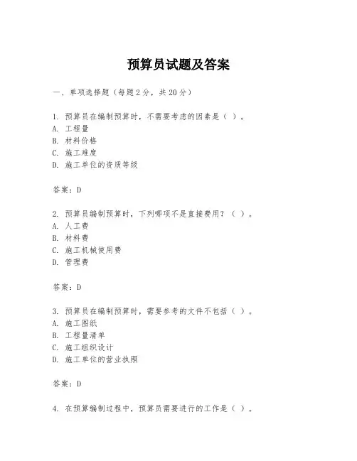 预算员试题及答案