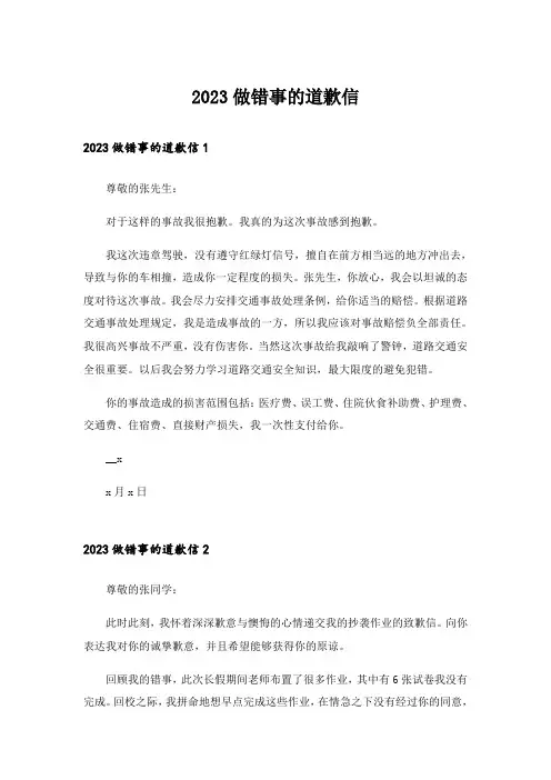2023做错事的道歉信_3