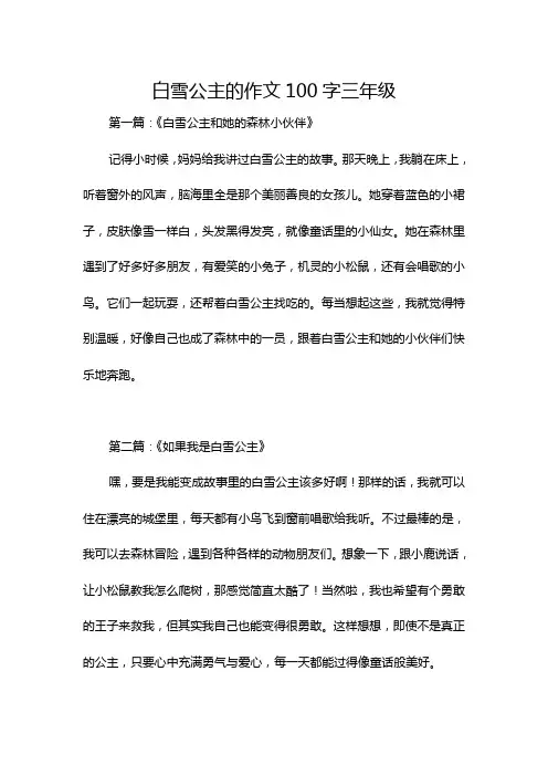 白雪公主的作文100字三年级