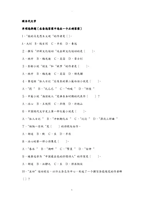 现当代文学练习与答案