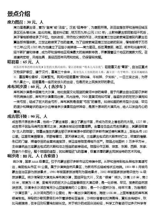 内蒙古呼和浩特市及其周边景点介绍