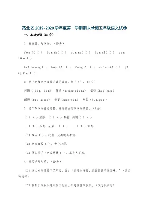路北区2019-2020学年度第一学期期末检测五年级语文试卷