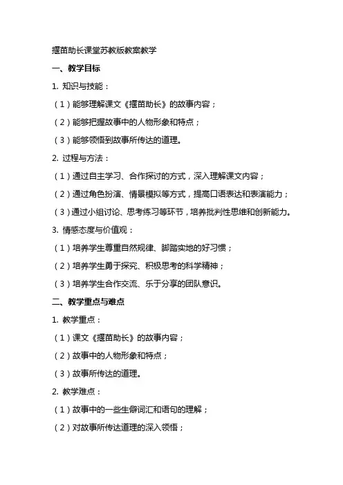 揠苗助长课堂苏教版教案教学