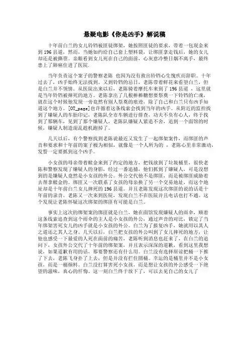 电影《你是凶手》解说
