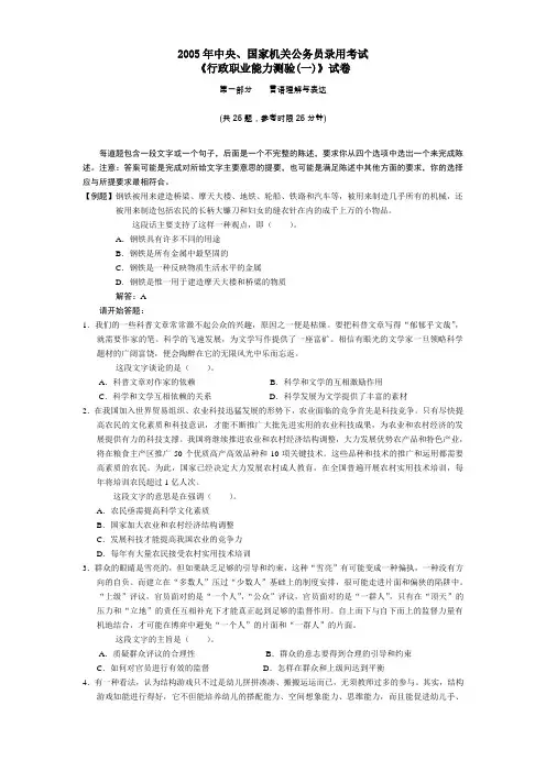 中央国家机关公务员录用考试行政职业能力测试真题及答案解析一