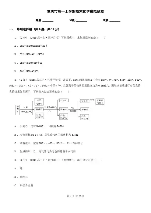 重庆市高一上学期期末化学模拟试卷