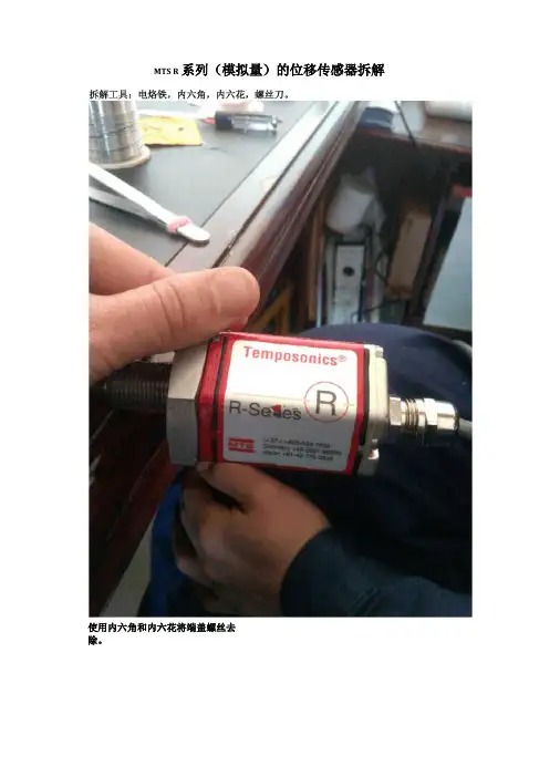 MTSR系列的位移传感器拆解
