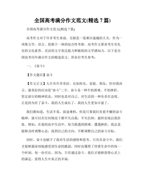 全国高考满分作文范文(精选7篇)