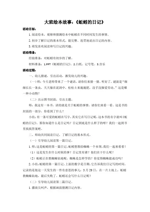 大班绘本故事《蚯蚓的日记》教案