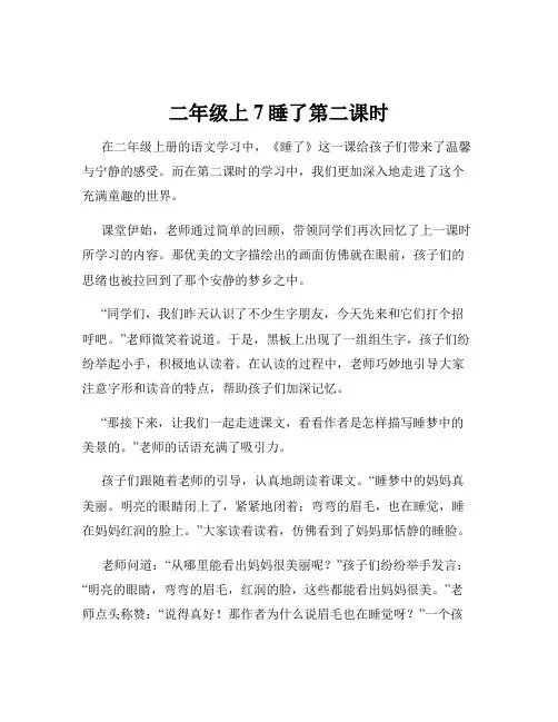 二年级上7睡了第二课时